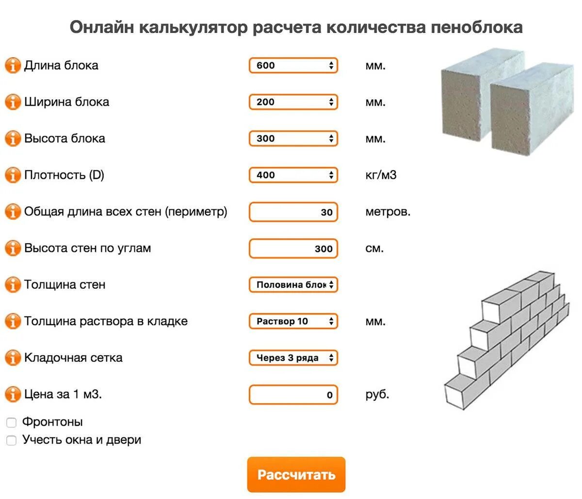 Сколько надо газобетона. Калькулятор пеноблоков 600х300х200 для строительства дачного домика. Калькулятор пеноблоков 600х300х200 для строительства бани. Схема кладки пеноблока 600х300х200. Расчет перегородок из газобетонных блоков.