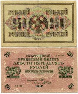 250 рублей советские