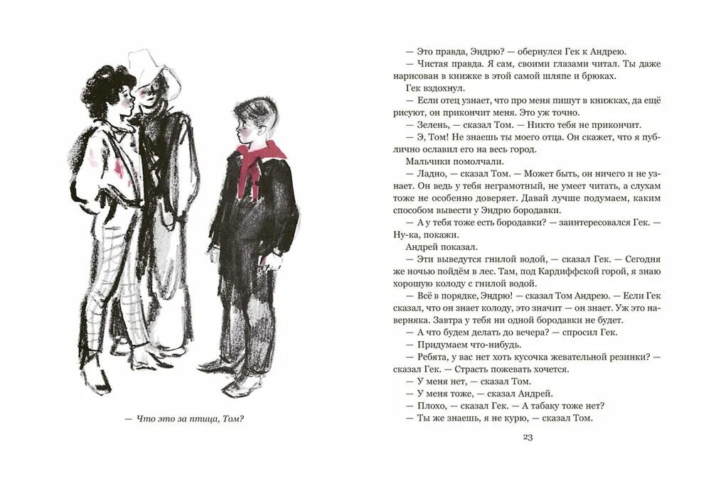 Прошлое не кончается никогда читать. Путешествие не кончается книга. книга внуков путешествие не кончается. иллюстрации к книге путешествие не кончается.