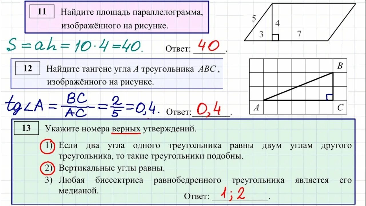 Огэ математика 9 класс пифагора. Задачи на площадь ОГЭ. Как найти площадь в ОГЭ по математике. Задачи на тангенс в ОГЭ по математике. Задачи на площадь ОГЭ 9 класс.