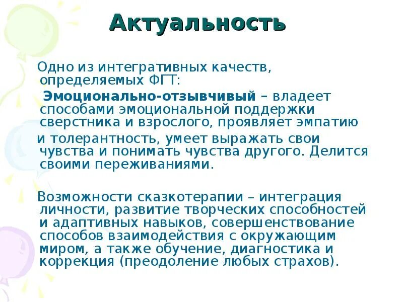 Эмоциональная отзывчивость детей. Эмоциональная отзывчивость у детей дошкольного возраста. Понятие эмоциональной отзывчивости. Структура эмоциональной отзывчивости. Эмоциональная отзывчивость детей младшего дошкольного возраста.