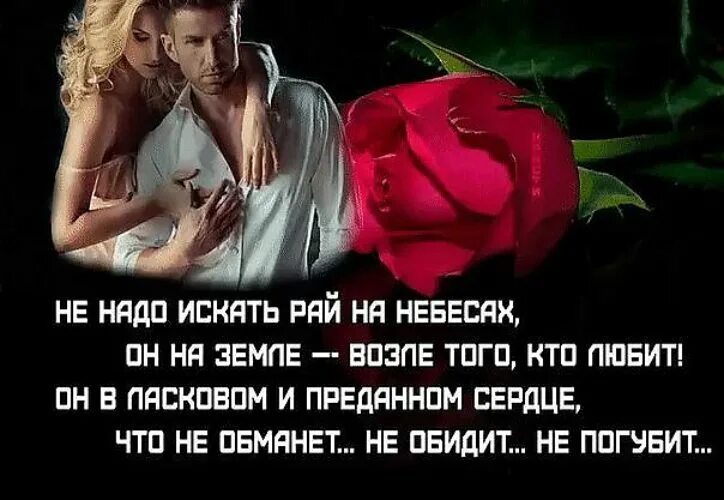 Стихи для раи. Ты мой рай картинки. Где ты моя судьба. Ты мой рай стихи. Ты мой рай.