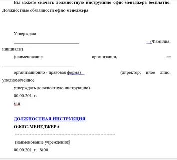 Дата утверждения должностной инструкции