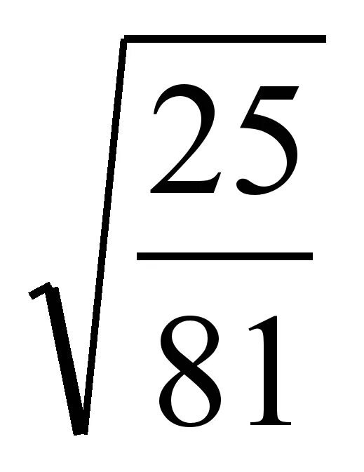 Корень математический. Что такое корень в математике. Квадратный корень рисунок. Значок квадратного корня.