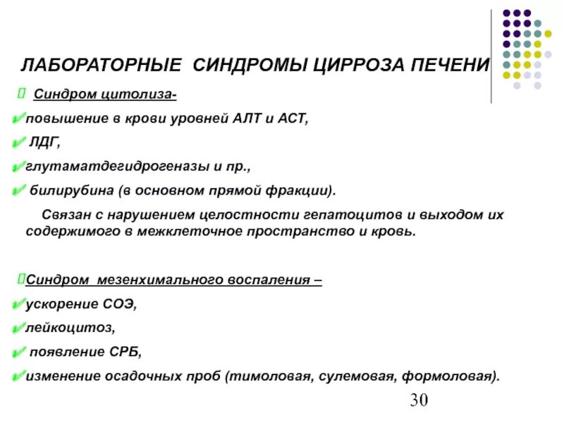 Основные синдромы печени. Синдром цитолиза показатели. Лабораторные печеночные синдромы. Клинико-лабораторные синдромы при заболеваниях печени. Лабораторные синдромы поражения печени.