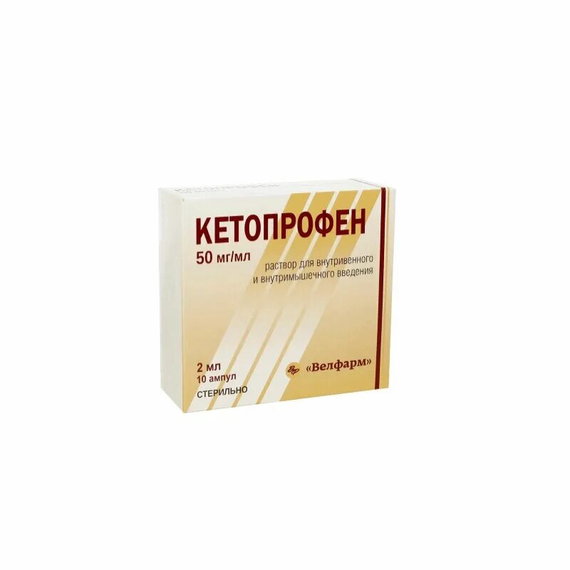 Кетопрофен уколы сколько. Кетопрофен раствор 50 мг/мл. Кетопрофен ампулы. Кетопрофен Велфарм. Кетопрофен таблетки.
