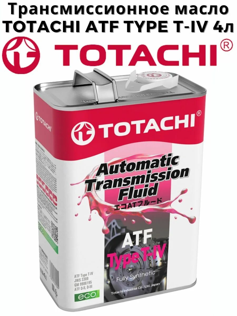 TOTACHI CVTF NS-3 4л. TOTACHI ultima ECODRIVE F SN/CF 5w30 4л. TOTACHI Hyper ECODRIVE fully Synthetic SP/gf-6a 5w-30. TOTACHI 5w40 Diesel.