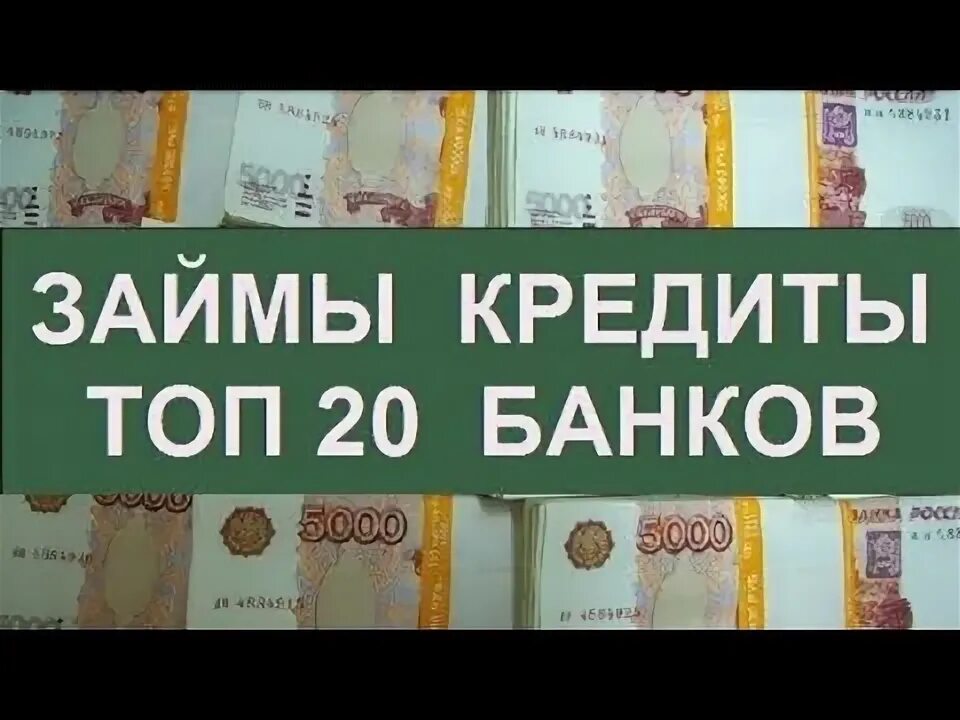 Взять кредит 100000 на год. Топ займов.