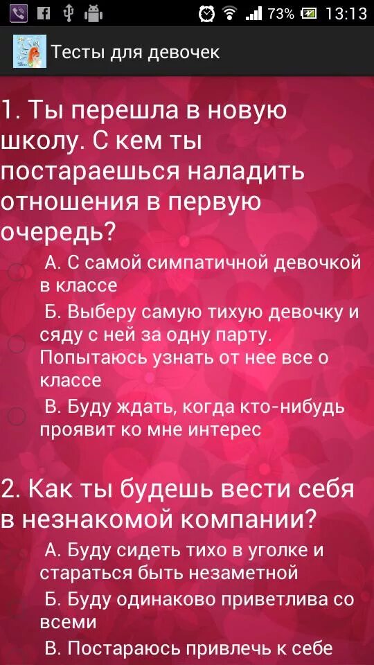 Бесплатные тест для девушек. Тесты для девочек. Тест для девушки. Классные тесты для девочек. Психологические тесты для девочек.