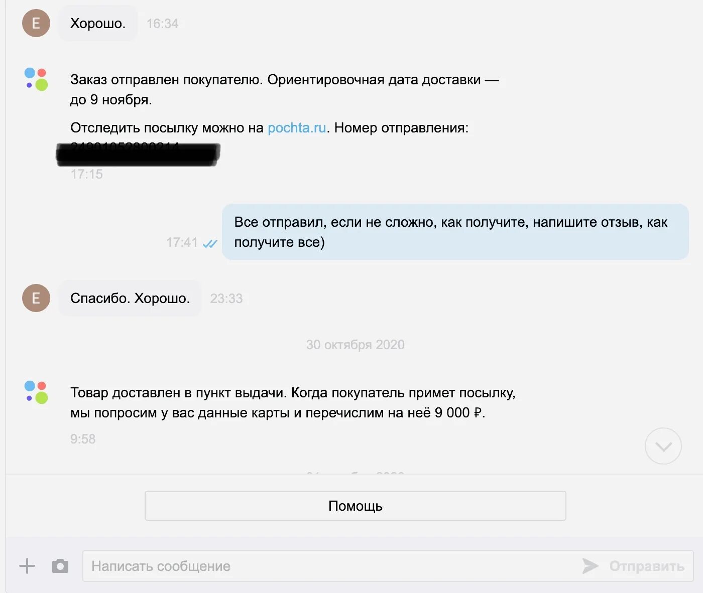 Повысится комиссия за продажу с авито доставкой. Как отправить товар авито. Возврат денег с авито доставки. Как выглядит получение средств на авито. Возврат средств авито доставка.