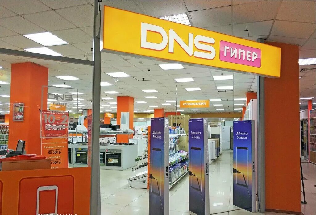 Днс южно курильск. ДНС. DNS гипер. Магазин электроники DNS. ДНС Южно-Сахалинск.