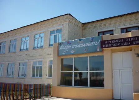Общеобразовательная школа волгоградская область