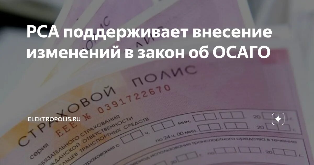 Смена осаго. Смена осаго