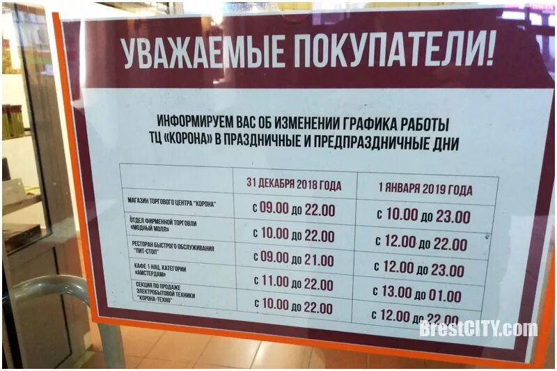 До скольки работает корона