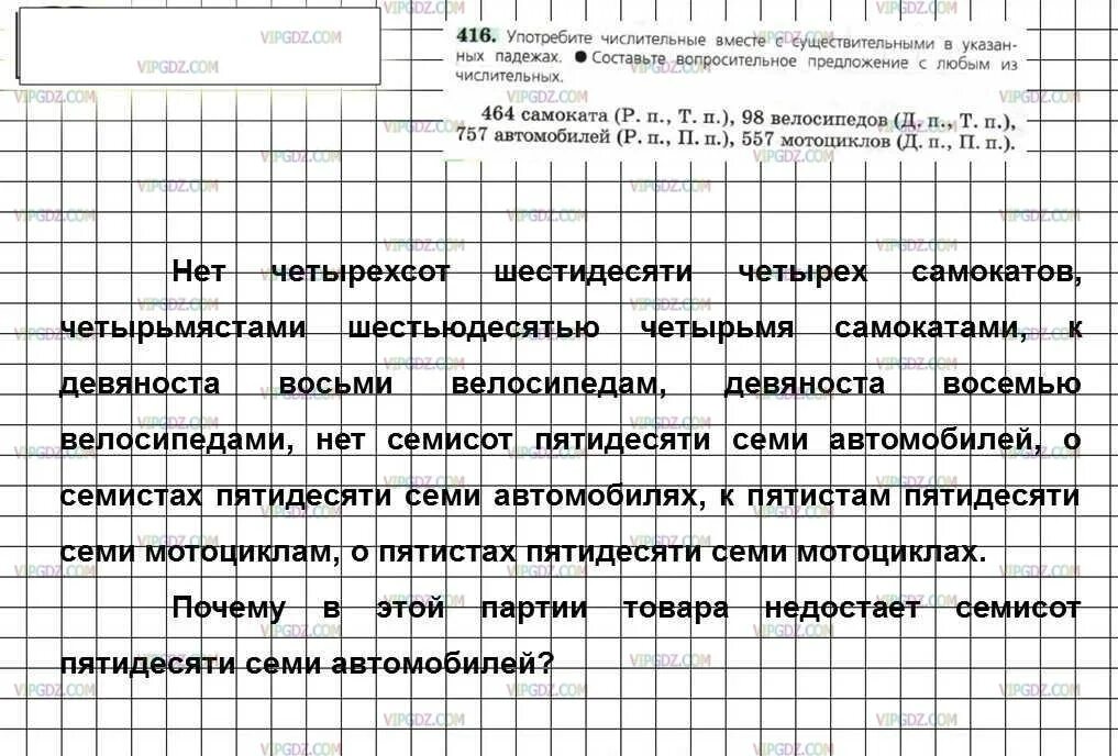Русский язык 6 класс номер 557. Употребите числительные вместе с существительными в указанных. Употреби числительное в указанный падеж. Вопросительное предложение с числительным 757.