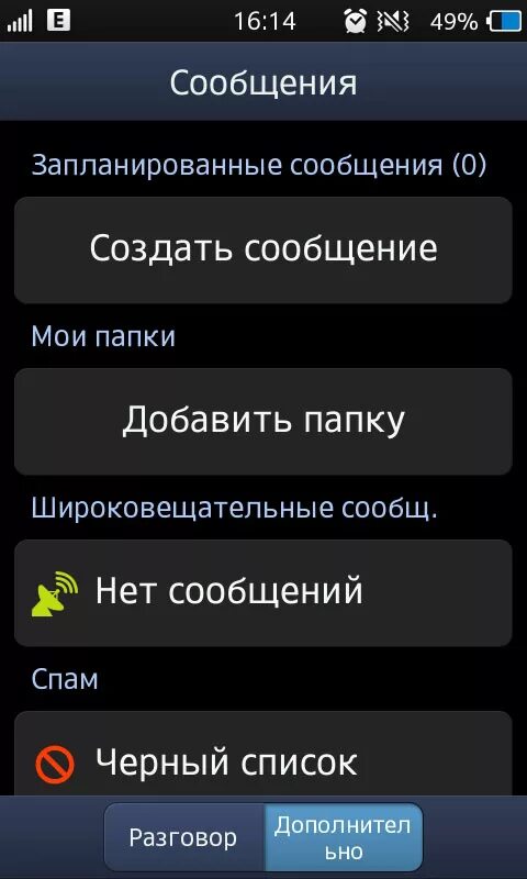 отчёт о доставке смс на андроид. сообщения на самсунг. самсунг сообщения. меню приложений самсунг. сообщения на самсунг.