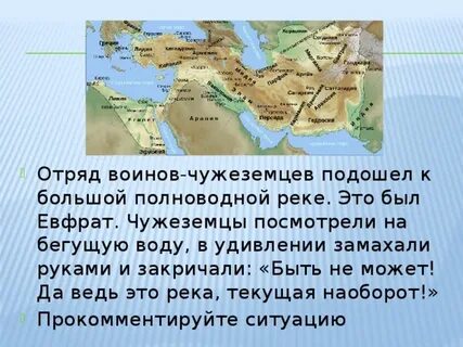 Почему евфрат называли перевернутой рекой