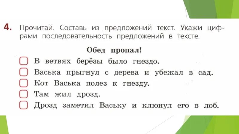 Деление текста на предложения 1. Выделение предложения из текста. Выделение предложений из текста задания. Деление текста на предложения. Выделение предложения из текста 2 класс.