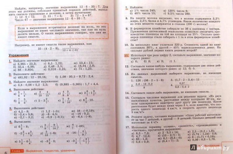 Учебник по алгебре Макарычев 7 класс разворот. Математика 7 класс учебник. Учебник по алгебре 7 класс. Учебник математики 7 класс. Математика 7 класс стр 92