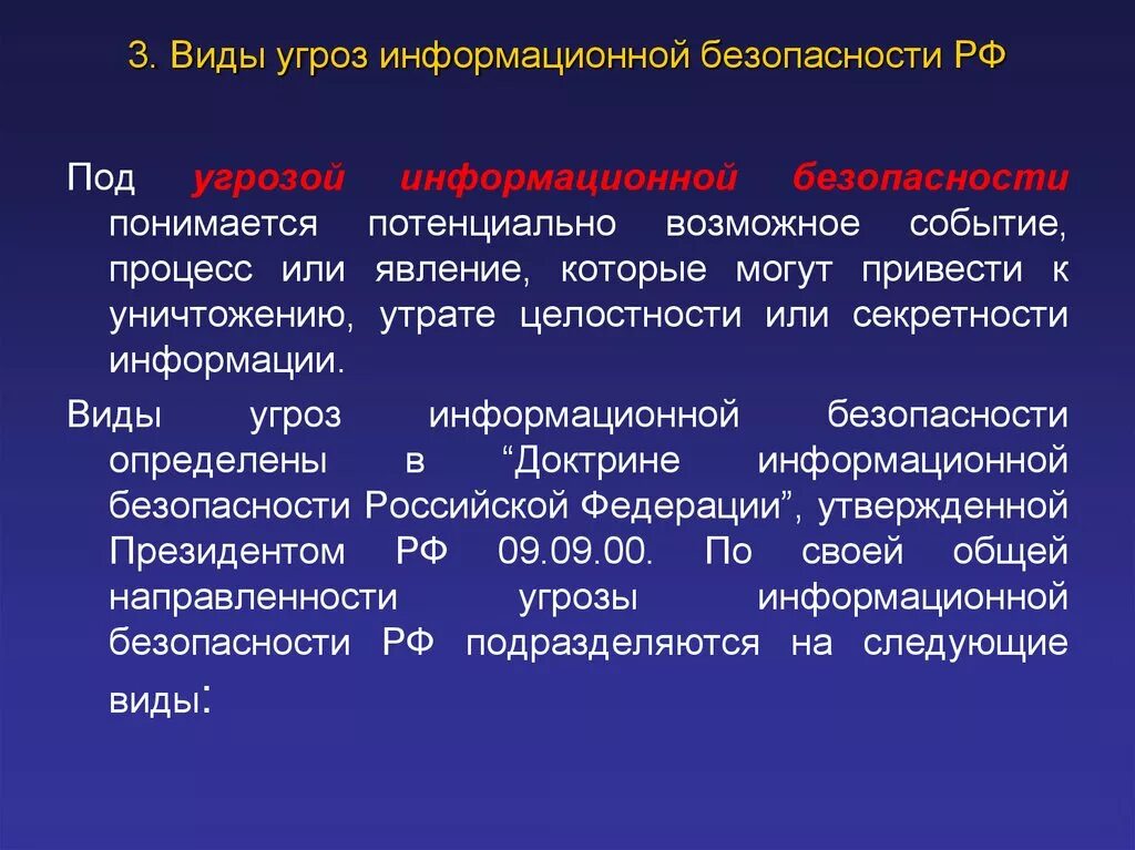 Под угрозой удаленного администрирования. Угрозы информационной безопасности. Виды угроз информационной безопасности. Основные виды угроз безопасности информации. Основание для возникновения угроз информационной безопасности.