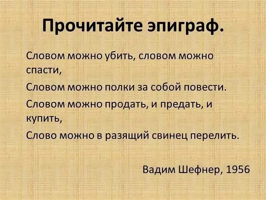 Прочитайте эпиграф и объясните определение. Прочитайте эпиграф и объясните определение
