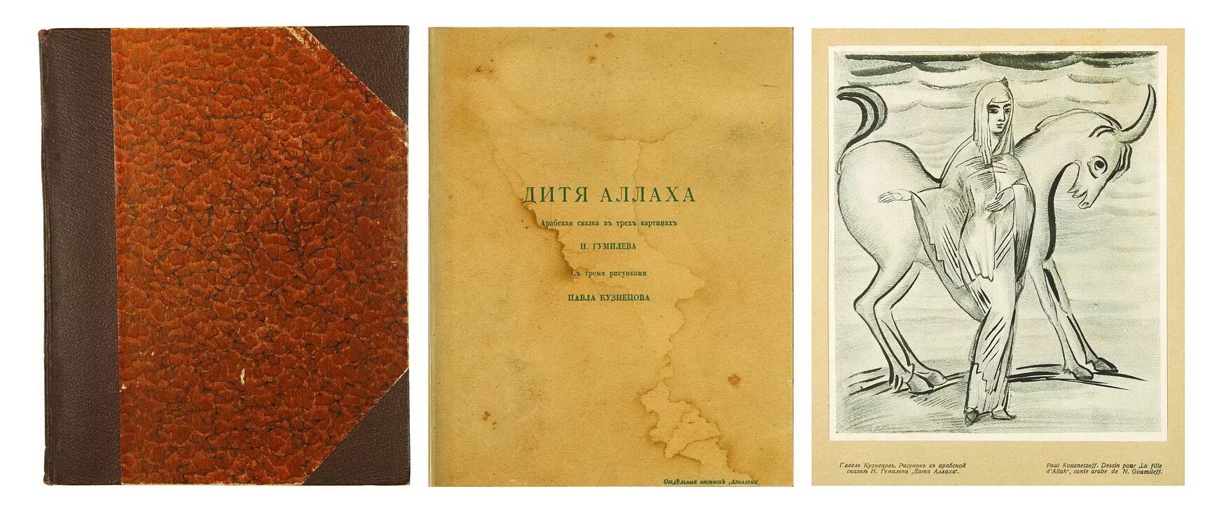 Колчан Гумилёв Гумилев. Дитя Аллаха Гумилев. Гумилев иллюстрации. Сборники Николая Гумилева.