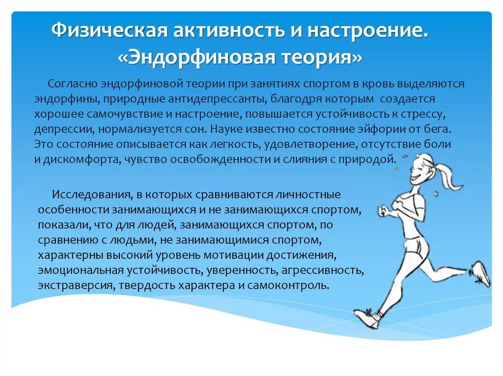 Физ деятельность. Физическая активность упражнения. Мотивация к физической активности. Гормоны и физическая активность. Получить информацию о физическом и