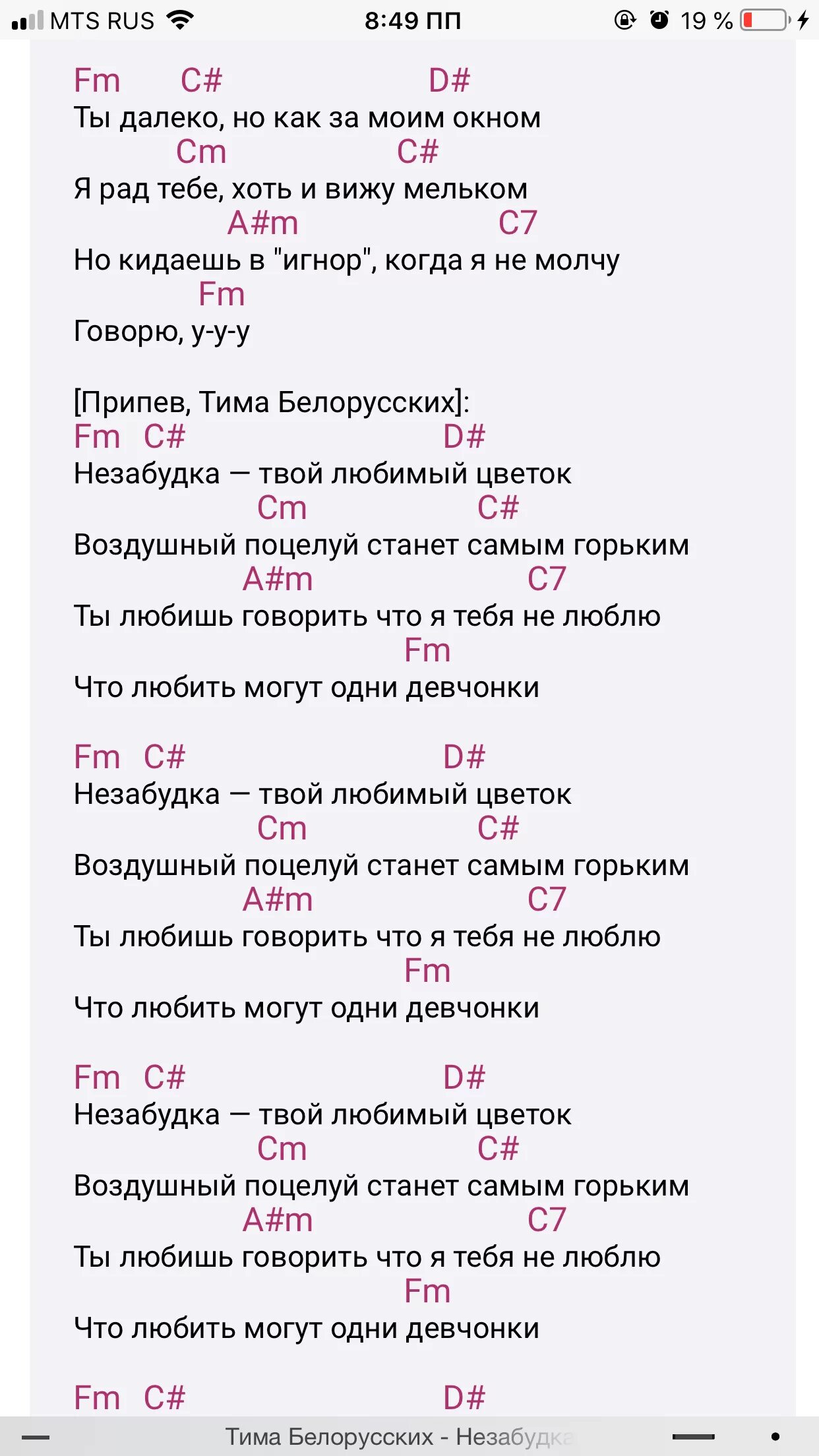 Текст песни незабудка белорусских. Аккорды для гитары. Аккорды песен для гитары. Незабудка аккорды для гитары. Простые аккорды.