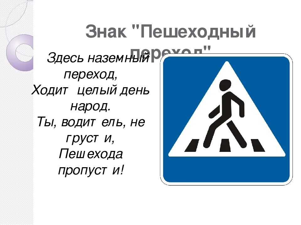 Пешеходные знаки. Знаки для пешеходов. Значок пешеходного перехода. Знакипешеходный переход.