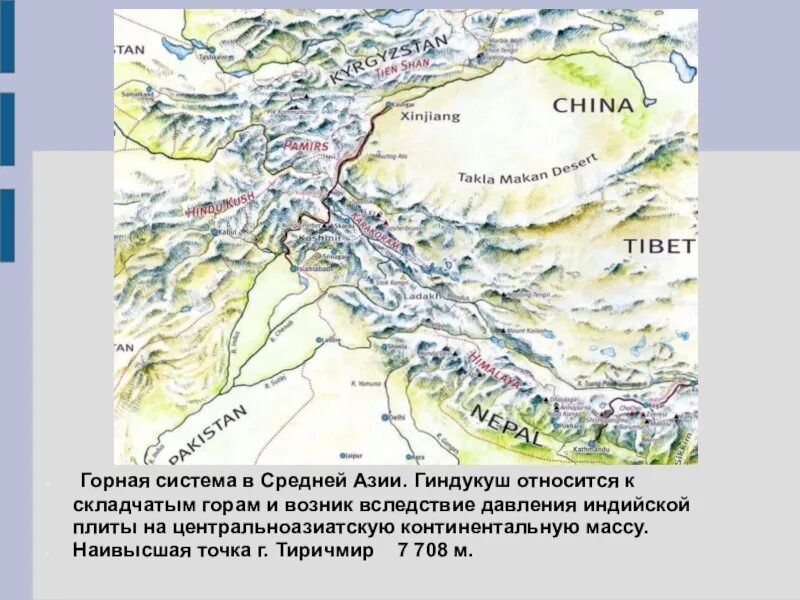 Горная система Гиндукуш на карте Евразии. Горные системы Гималаи Каракорум Гиндукуш Тянь Шань. Гималаи Каракорум Гиндукуш Тянь Шань на карте. Горные системы Каракорум, Гиндукуш а и Гималаев..