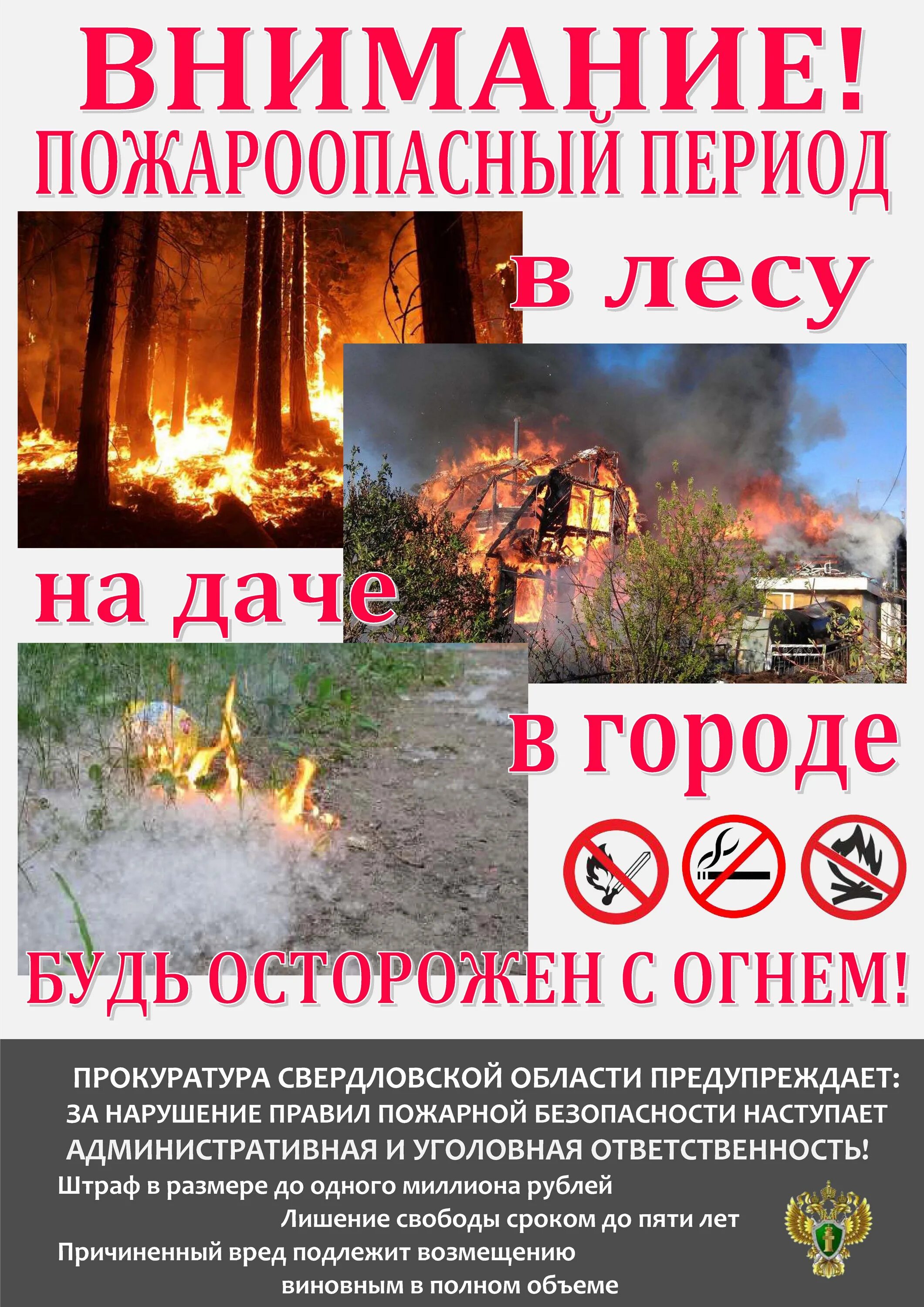 Пожар травы. Наступил пожароопасный весенне летний период. Тушение пожара. Плакат пожароопасный период в лесу. Пожароопасный период.