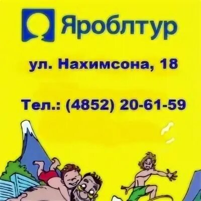 Горящий яроблтур