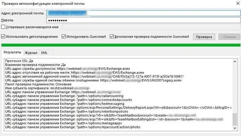 Проверка подлинности outlook android. Автоконфигурация драйвера. Как узнать Автоконфигурация включена. Outlook проверка состояния проверка подлинности ошибка. Автоконфигурация определение.