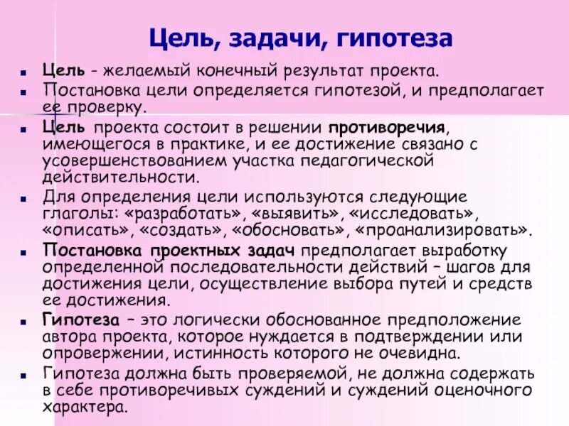 Рассказ про цель. Цели и задачи. Цель и гипотеза проекта. Цель задачи гипотеза. Цель проекта, гипотеза проекта, задачи проекта.