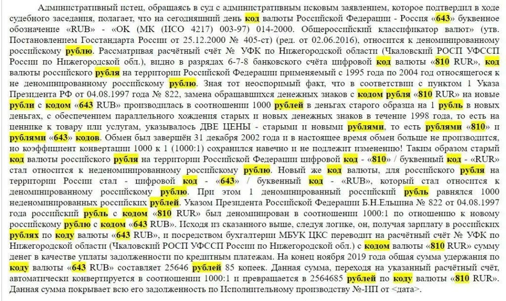 Два кода рубля. Код 810 и 643. Код рубля 643 и 810. Код валюты 810. Коды валют 810 и 643.