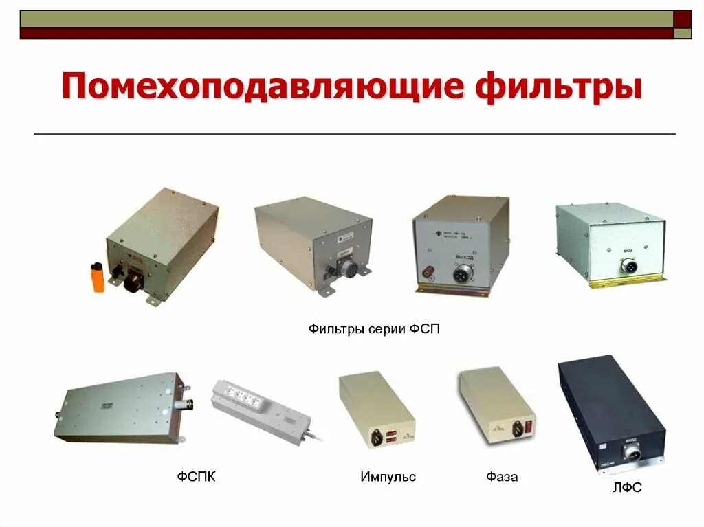 Фспк. Фильтр сетевой помехоподавляющий ФП-6. Фильтр_сетевой_помехоподавляющий ФСП-3ф-15а-ин-1,5. ФП-15 фильтр сетевой помехоподавляющий. Фильтр сетевой помехоподавляющий ФП-6 крепление.