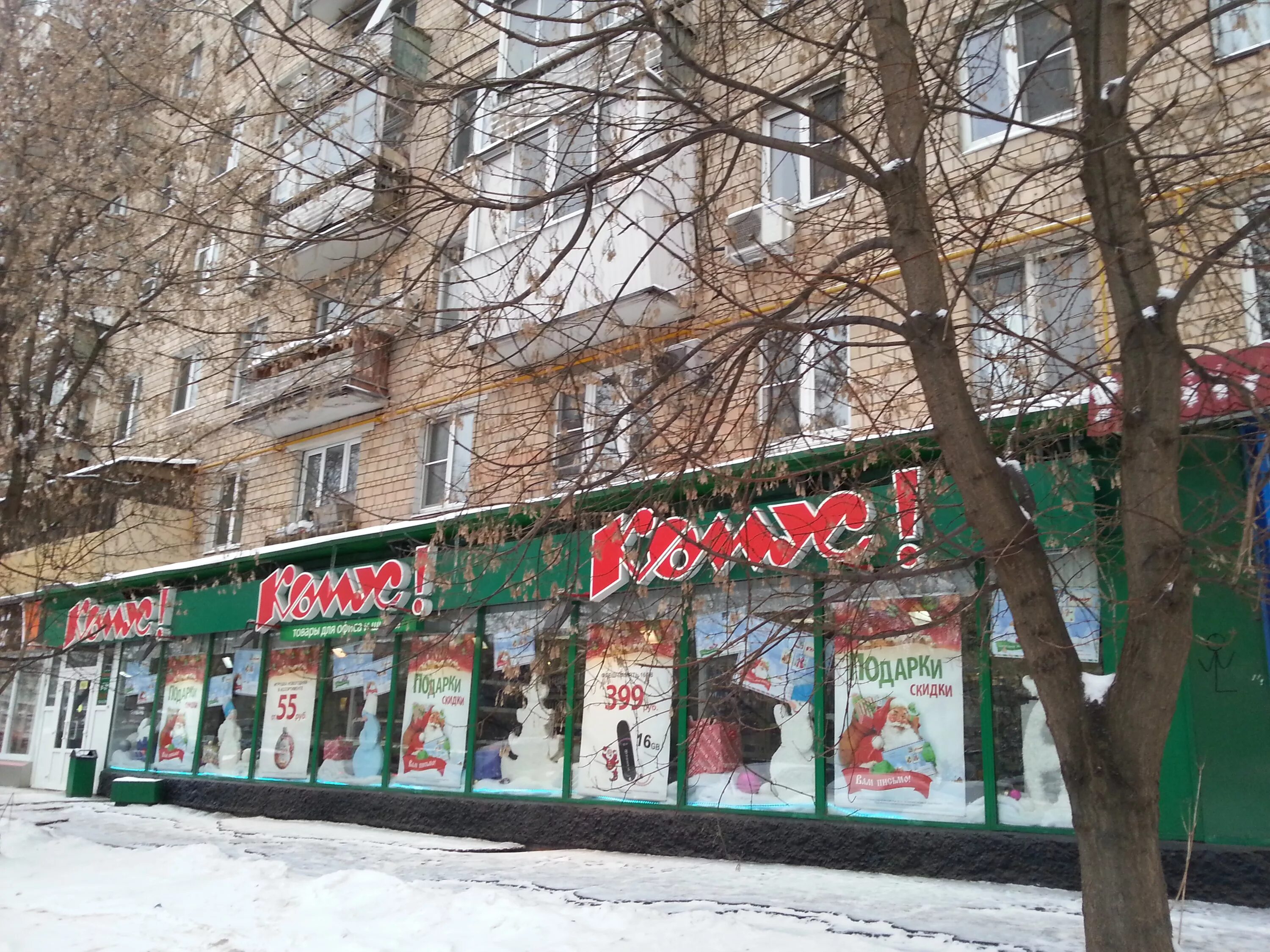 комус магазин. комус магазины в москве. комус в алтуфьево. комус магазины в москве рядом со мной. комус магазины в москве рядом со мной.