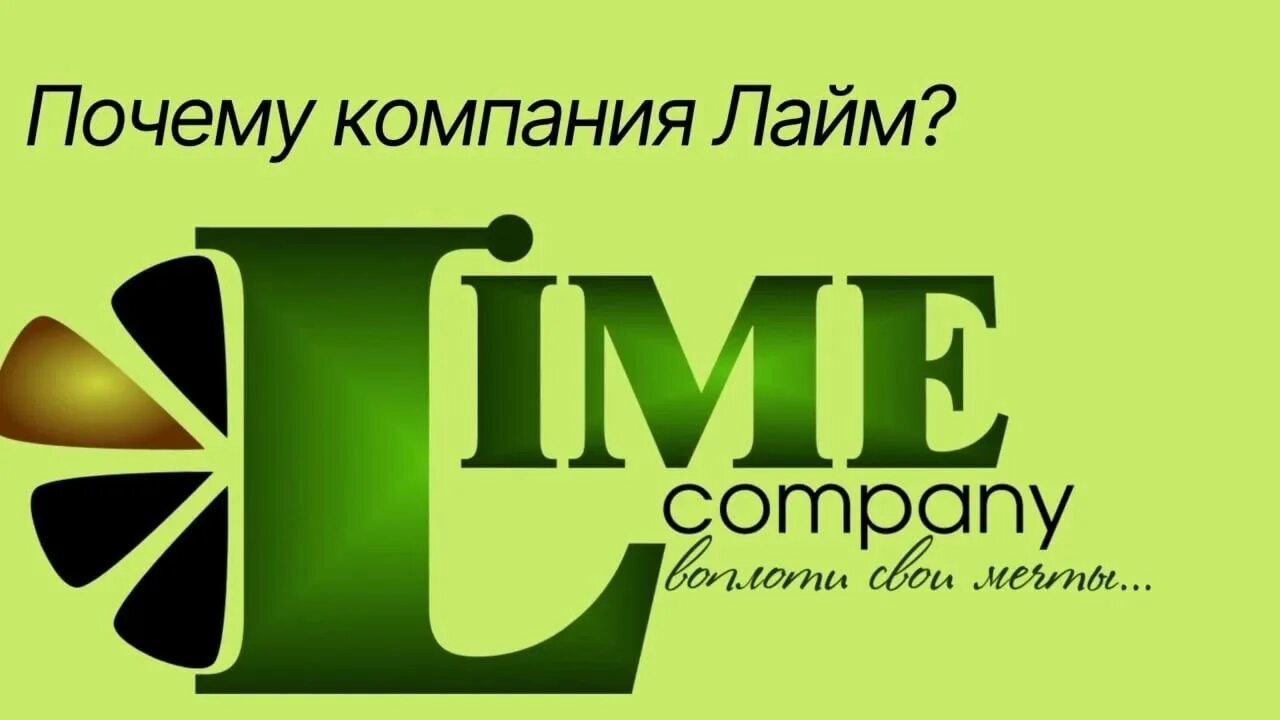 Лайм академия сайт. Лайм компания. Маркетинг лайм компания. Magic Lime Company. Лайм Академия.