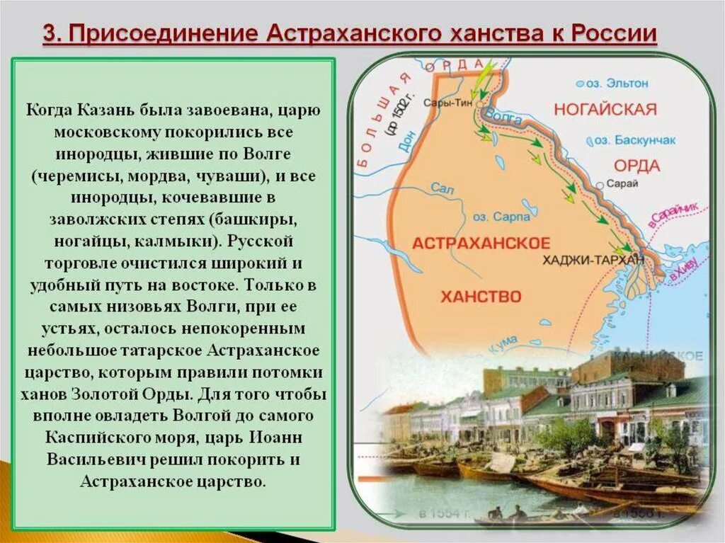 1556 Г. – присоединение Астраханского ханства. Астраханское ханство территория 16 век. Астраханское ханство 1459 год. Последний Хан Астраханского ханства. Образование казанского ханства год