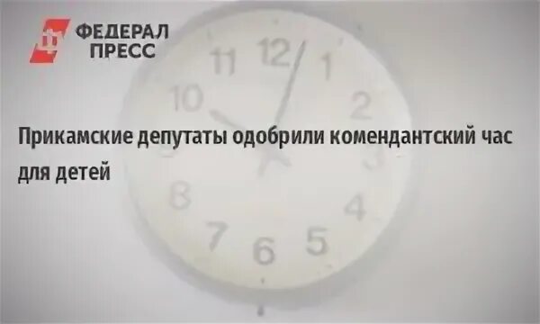 Комендантский час санкт. Комендантский час для детей. Комендантский час для несовершеннолетних. Комендантский час в Москве. Комендантский час в СПБ для несовершеннолетних.