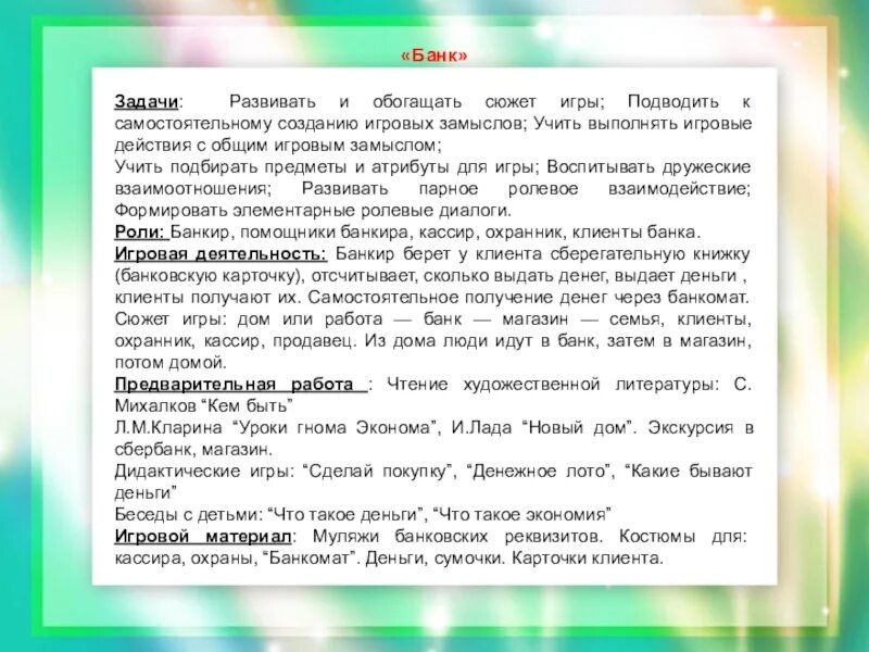 Сюжетные игры 1 младшая группа картотека. Картотеки игр сюжетно ролевых игр. Сюжетно-ролевые игры в старшей группе названия. Картотека сюжетно-ролевых игр в старшей группе. Картотека сюжетно-ролевых игр в подготовительной группе.