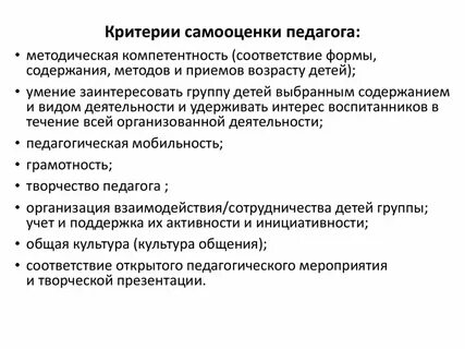 Самооценка преподавателей