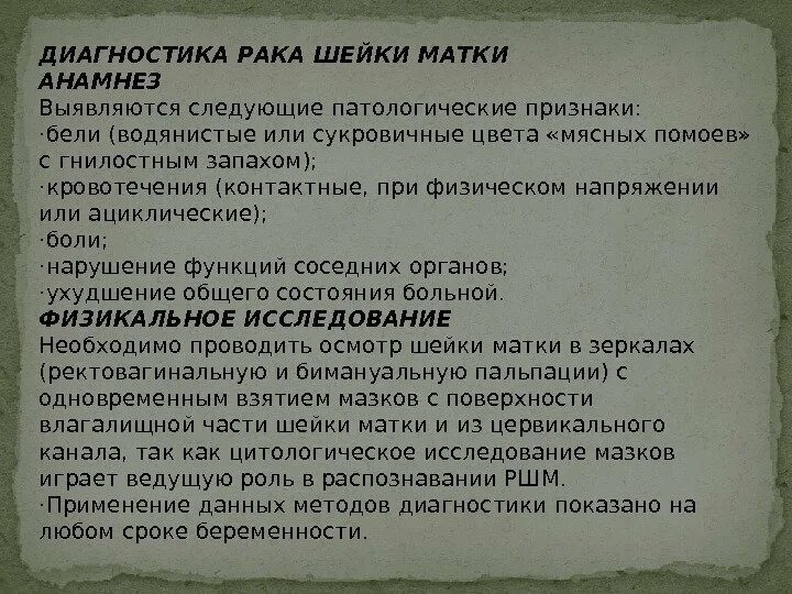 Бели цвета мясных помоев. Выделения мясных помоев характерна для гинекология. Выделения цвета мясных помоев гинекология. Мясные помои в гинекологии. Боли при раке шейки