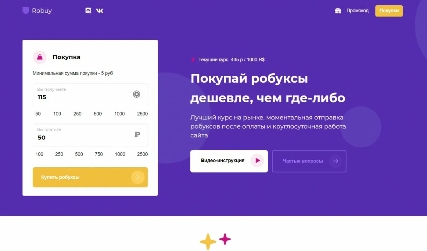 Сайт дешевых робуксов без обмана. ROBUY gg. ROBUY gg промокоды. Дешевые робуксы. ROBUY купить робуксы.