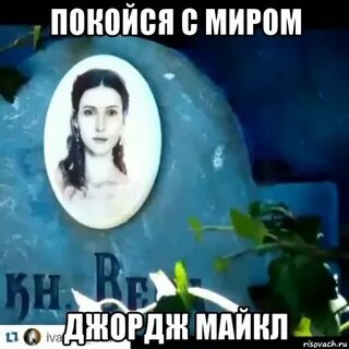 Покойся с миром отзывы