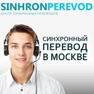 Синхронный перевод на английском языке