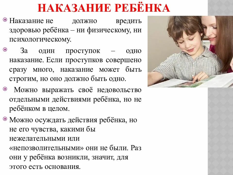 Поощрение и наказание детей. Методы наказания ребенка в семье. Как можно наказать ребенка. Меры наказания и поощрения ребенка в семье.