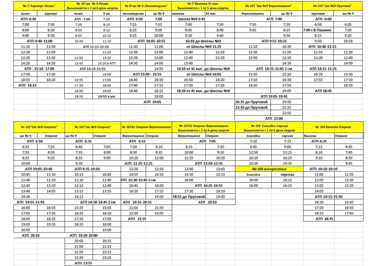 Расписание автобусов Енисейск АТП. Енисейское АТП расписание автобусов. График движения маршруток. Расписание Енисейск.