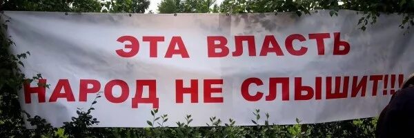 Власть и народ проблемы