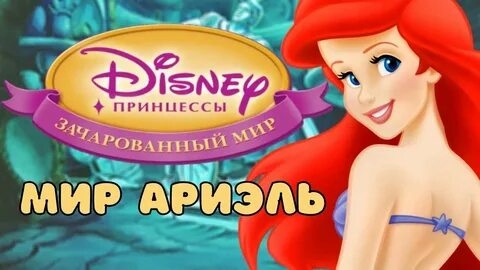 Princesses enchanted